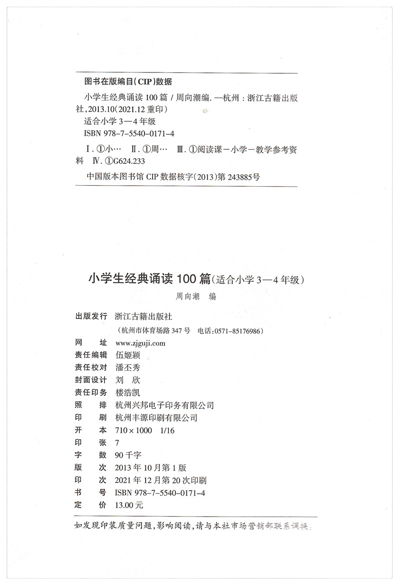 [全3册]1-6年级 小学通用 [正版]小学生经典诵读100篇 1-2年级3-4年级5-6年级共3本小学经典诵读与名师指高清大图
