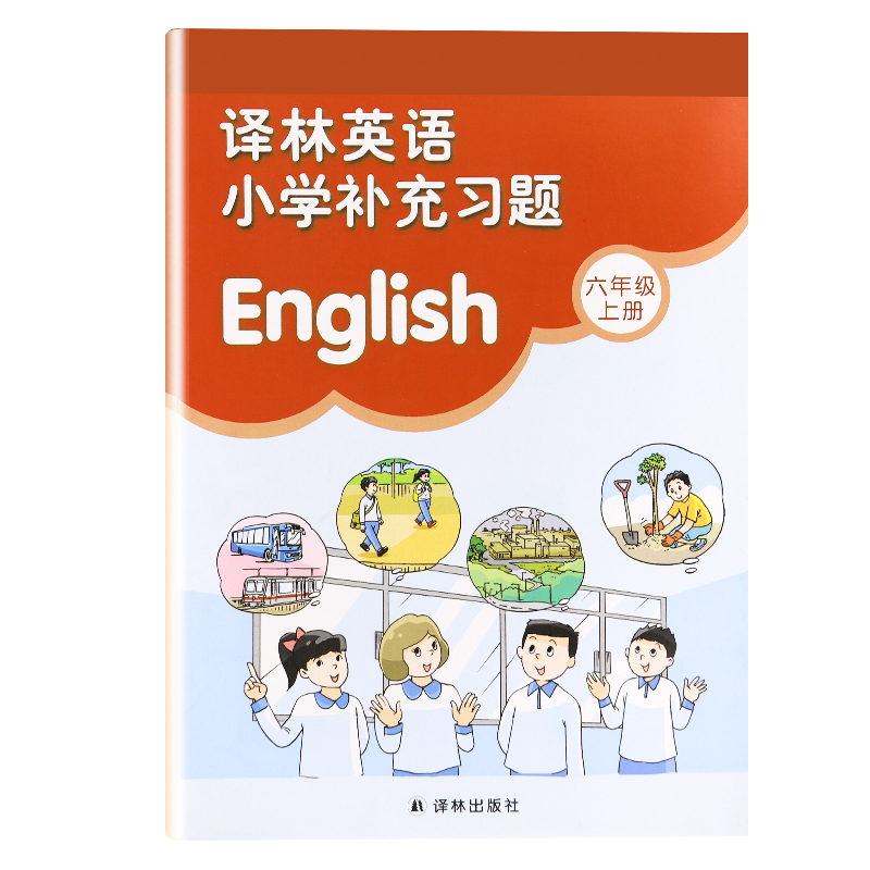 [正版]2022新版苏教版六年级上册英语补充习题译林版6A小学6年级上册英语补充习题同步配套练习译林出版社高清大图