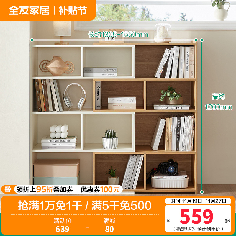 全友家居北欧原木风伸缩旋转置物架客厅书房收纳架储物柜