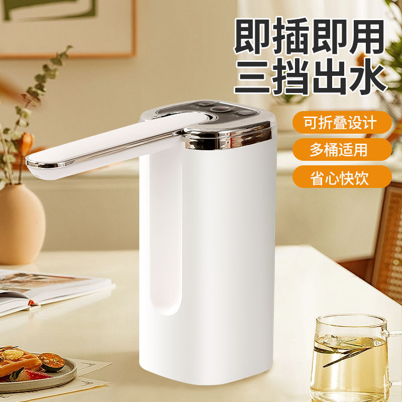 折叠电动桶装水抽水器H11折叠款白色[三按键]高清大图