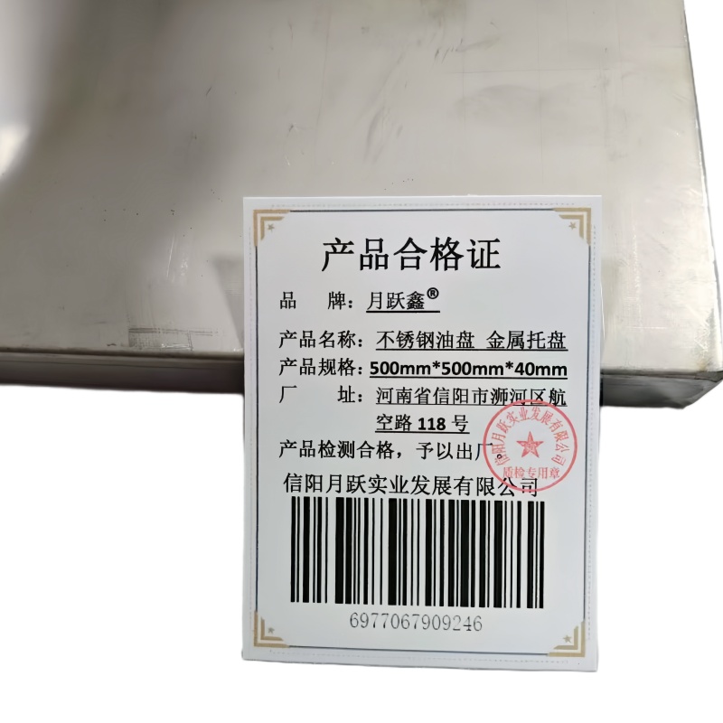 月跃鑫 不锈钢油盘 金属托盘 500mm*500mm*40mm 个高清大图