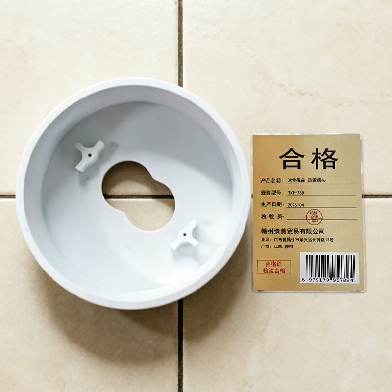 沐霓优品 风管端头 TXP-75D 个高清大图