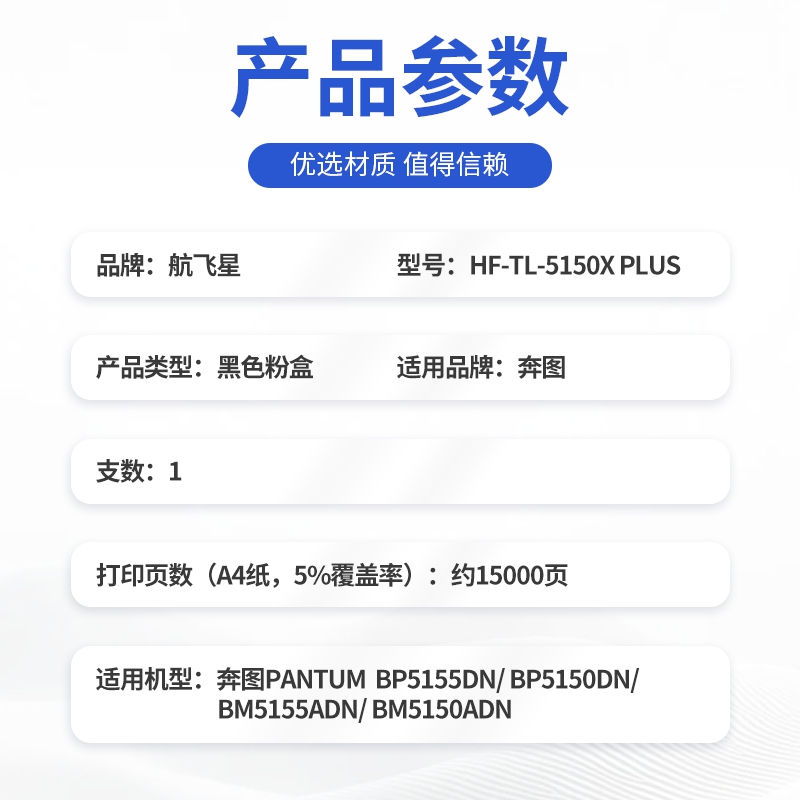 航飞星 HF-TL-5150X PLUS版 黑色高容粉盒 适用机型奔图PANTUM BP5155DN/BP5150DN高清大图