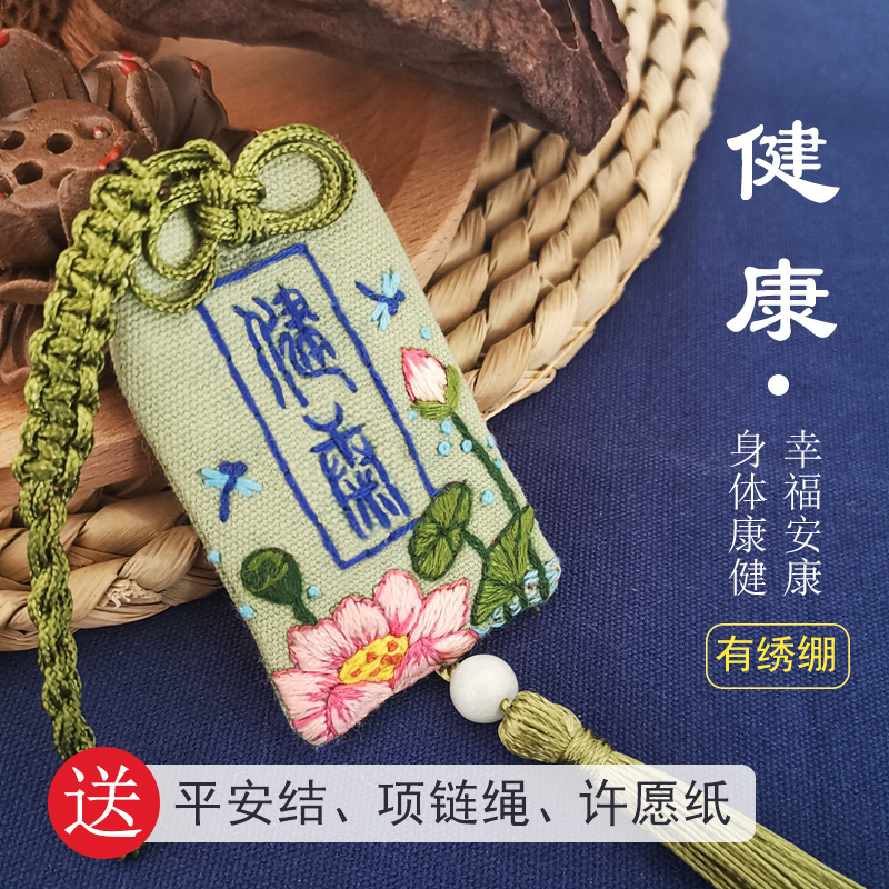 刺绣diy材料包初学御守 祈福袋古风平安符福十字绣