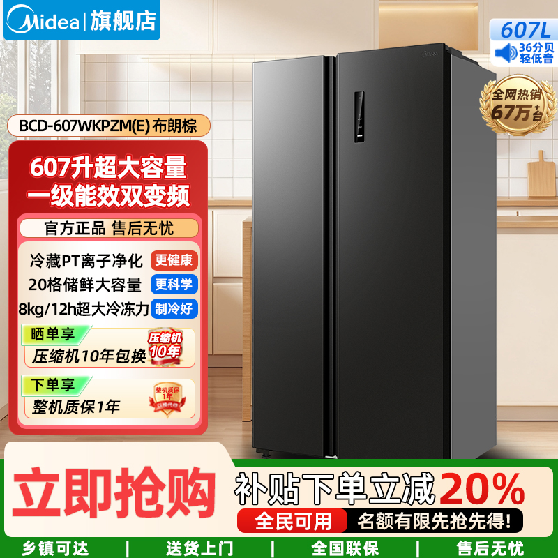 Midea/美的 BCD-607WKPZM(E)冰箱