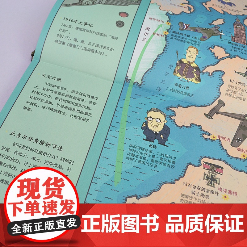 二战 手绘地图上的经典战役第二次世界大战战史全史正版书籍儿童历史科普百科 6-10岁小学生课外阅读漫画科普类绘本小学四五高清大图