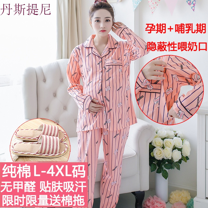 孕妇睡衣女长袖春秋纯棉时尚大码月子服夏薄款产后哺乳喂奶家居服