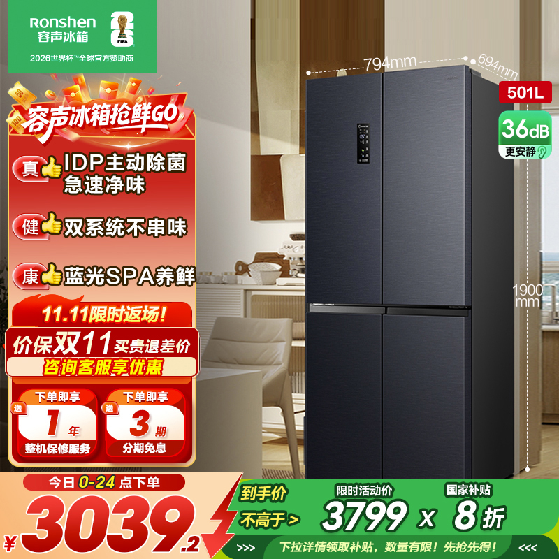 容声501pro IDP净味十字对开四门双系统大容量电冰箱以旧换新补贴BCD-501WD3FPZ灰