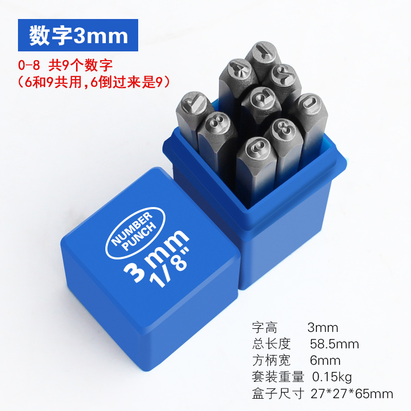 钢字码 钢号码 钢印 数字 3mm 套 数字3mm