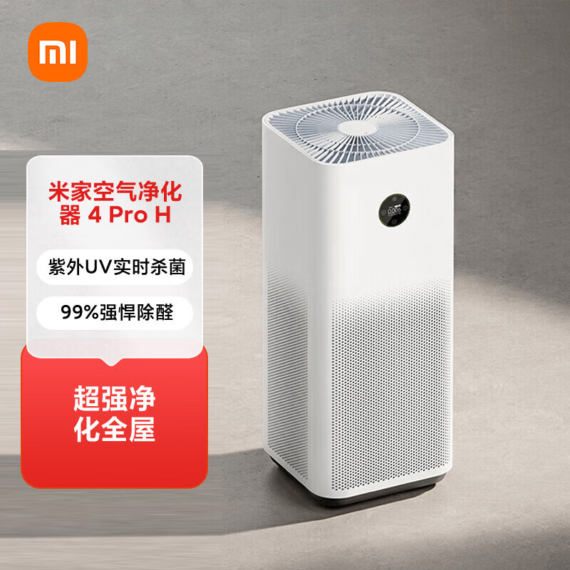 小米米家空气净化器4pro h家用除甲醛除菌除二手烟味除异味 轻音设计