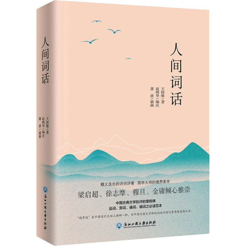 【M】人间词话-9787517827290