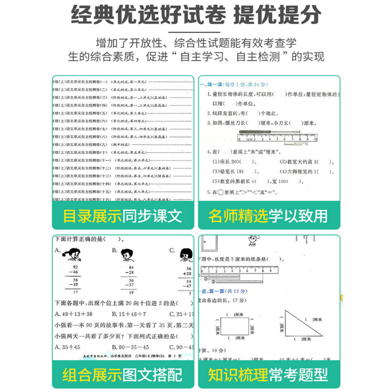 [人教版 2上]语文数学 全2册 小学二年级 [正版]2023新版 孟建平小学单元测试卷二年级上册下册语文数学小学2年级