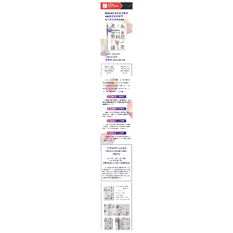 醉染图书未来黑科技通史9787504694584高清大图