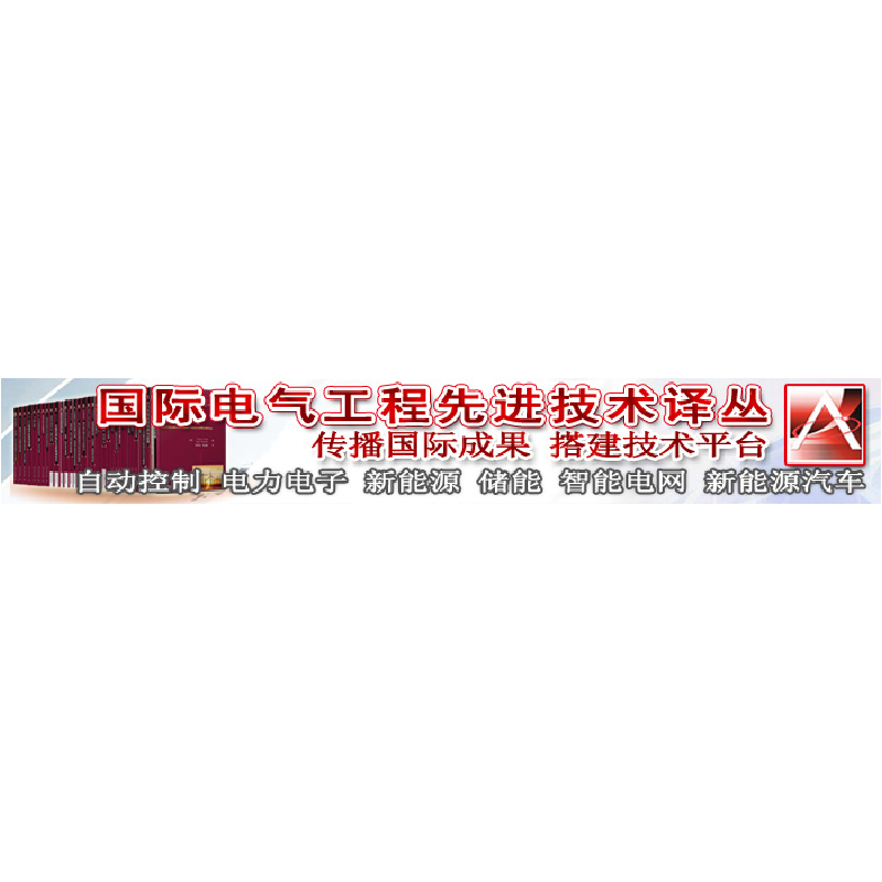 正版新书]风电系统电能质量和稳定性对策阿里9787111423164高清大图