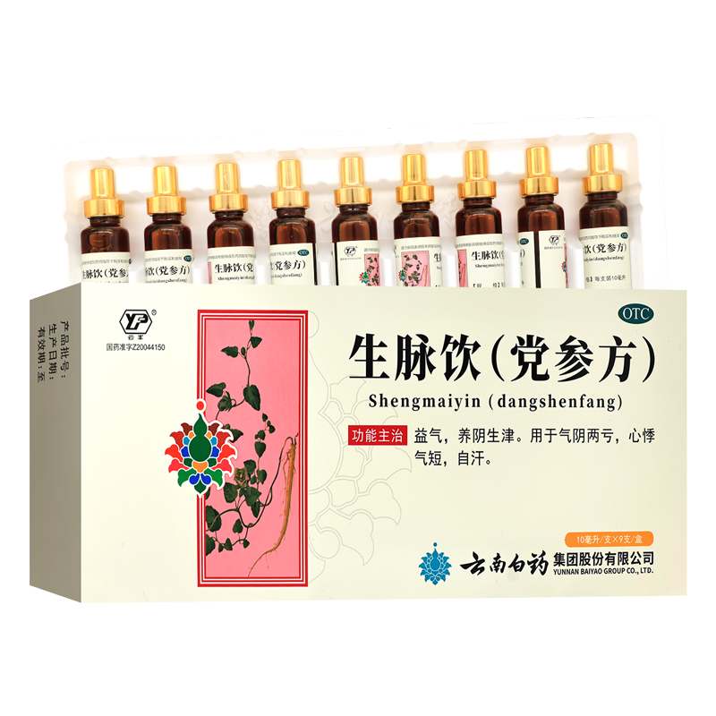 1盒:3天剂量]云南白药 云丰生脉饮(党参方) 9支/盒 益气 养阴生津 用于气阴两亏 心悸气短 自汗高清大图