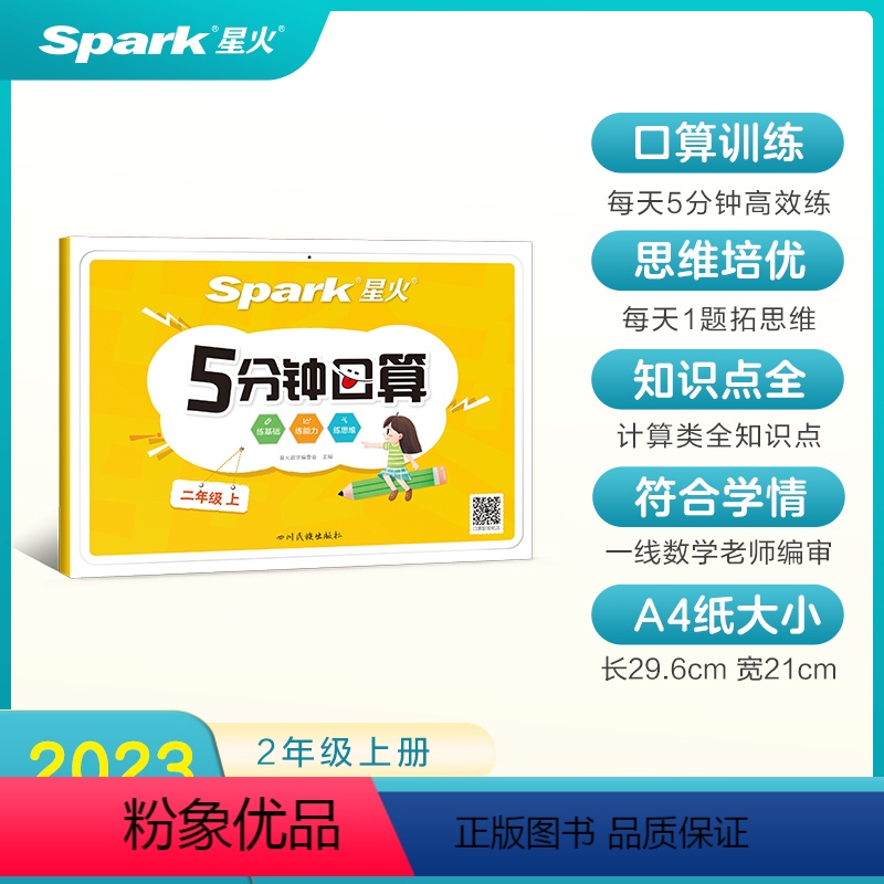 5分钟数学口算--上 小学二年级 [正版]2023新版小学二年级下册5分钟口算小学生数学口算专项训练口算题卡下册上册天天
