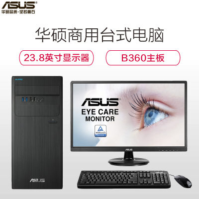 华硕(ASUS)商用台式电脑 弘道D640MB 21.5英寸(I3-9100 8G 1T 集显 DOS)支持WIN7 32位系统