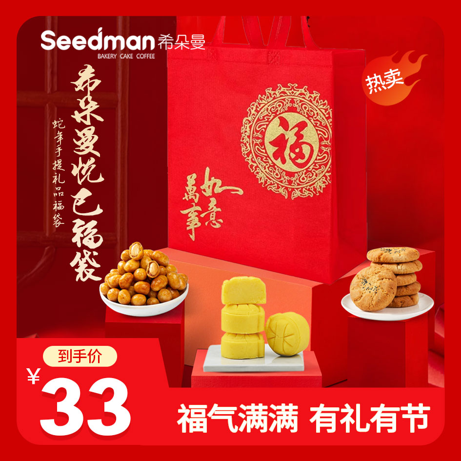 希朵曼悦己福袋524克/袋