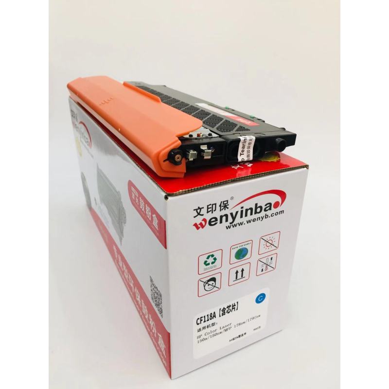 文印保CF118A蓝色粉盒(含芯片) 适用于惠普150a/150nw/MFP178nw/179fnw