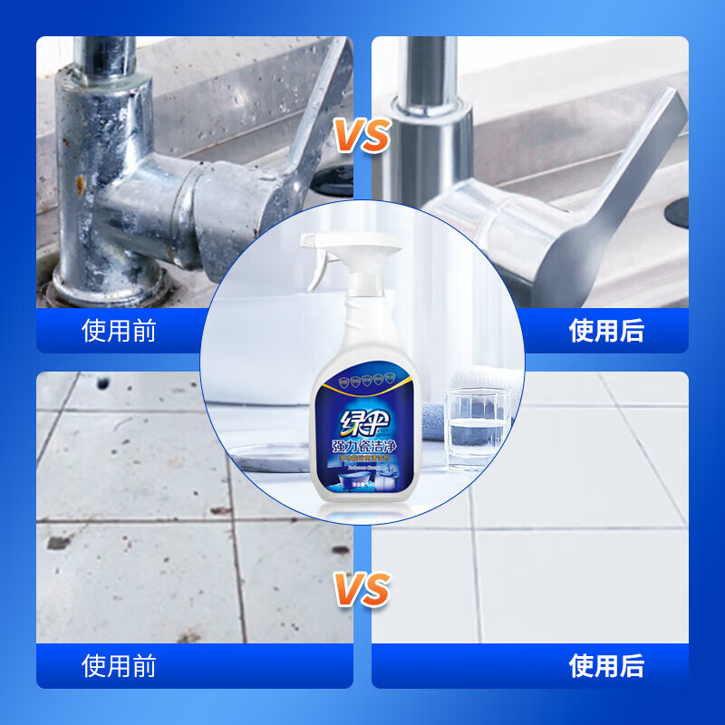 绿伞 强力瓷洁净 多功能 浴室清洁剂 除水垢皂垢 除味防霉660g高清大图