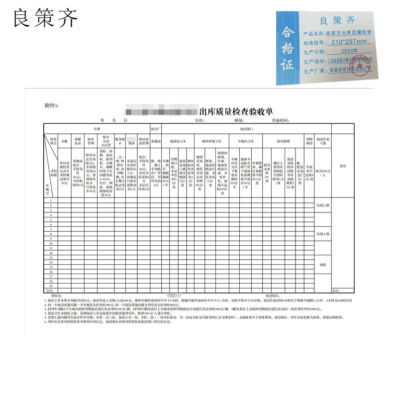良策齐出库质量检查210*297mm本高清大图