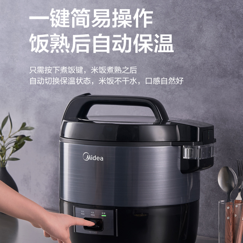 美的(Midea) MB-YJ900 商用电饭煲 (G)