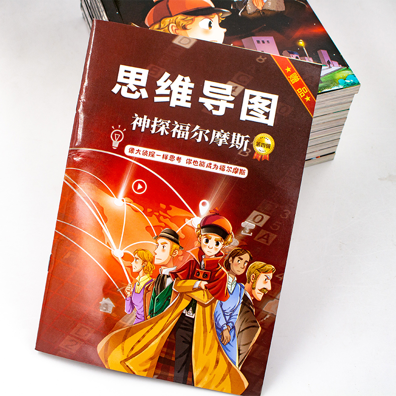 10册 [正版]神探福尔摩斯第四辑10册全集小学生版全套儿童版 儿童侦探推理故事书 破案悬疑小说 三四五六年级阅读课外书高清大图
