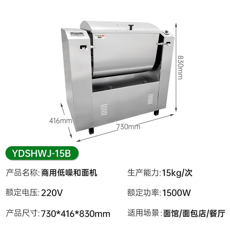意黛斯(YIDAISI)商用低噪音和面机 饭店食堂揉面搅面机 15kg/次倒顺开关 YDSHWJ-15B