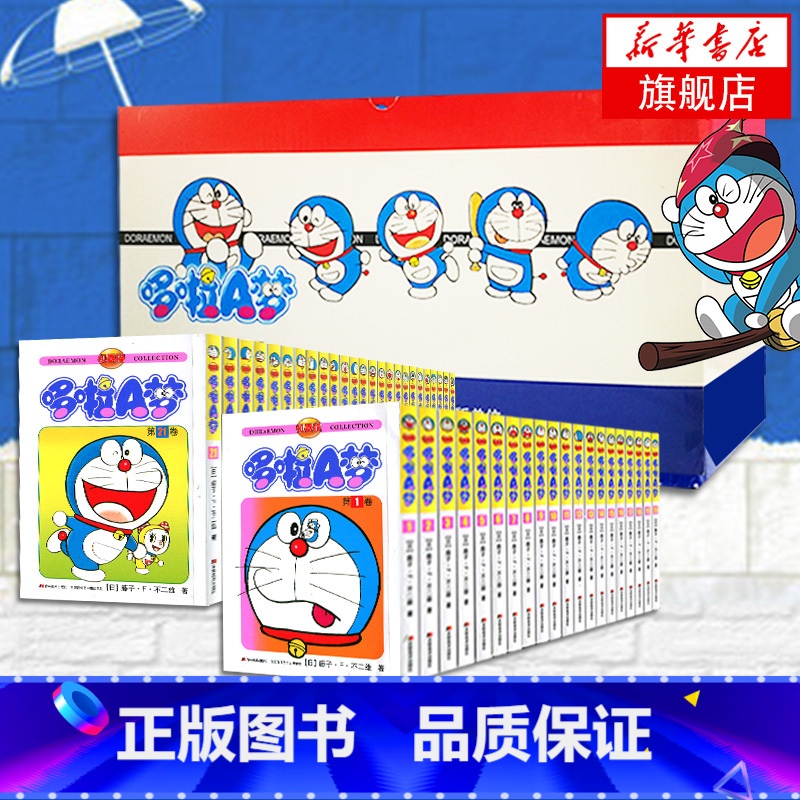 [正版]礼盒装全套45册哆啦A梦漫画书珍藏版 小叮当蓝胖子机器猫多啦a梦漫画全集动漫藤子不二雄电影伴我同行 书店