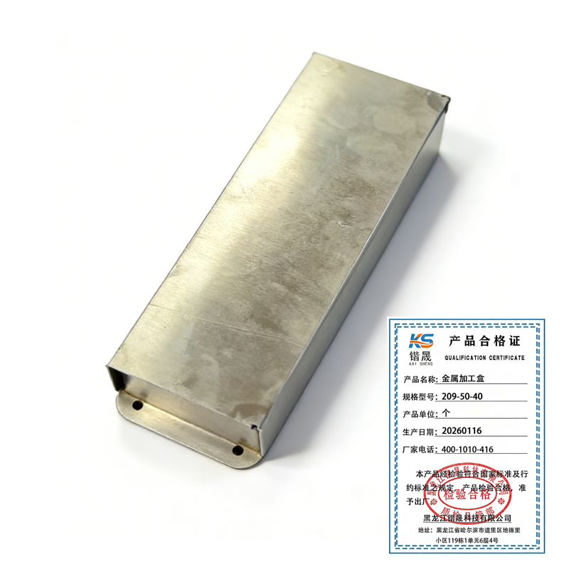 锴晟 金属加工盒 209-50-40 个高清大图