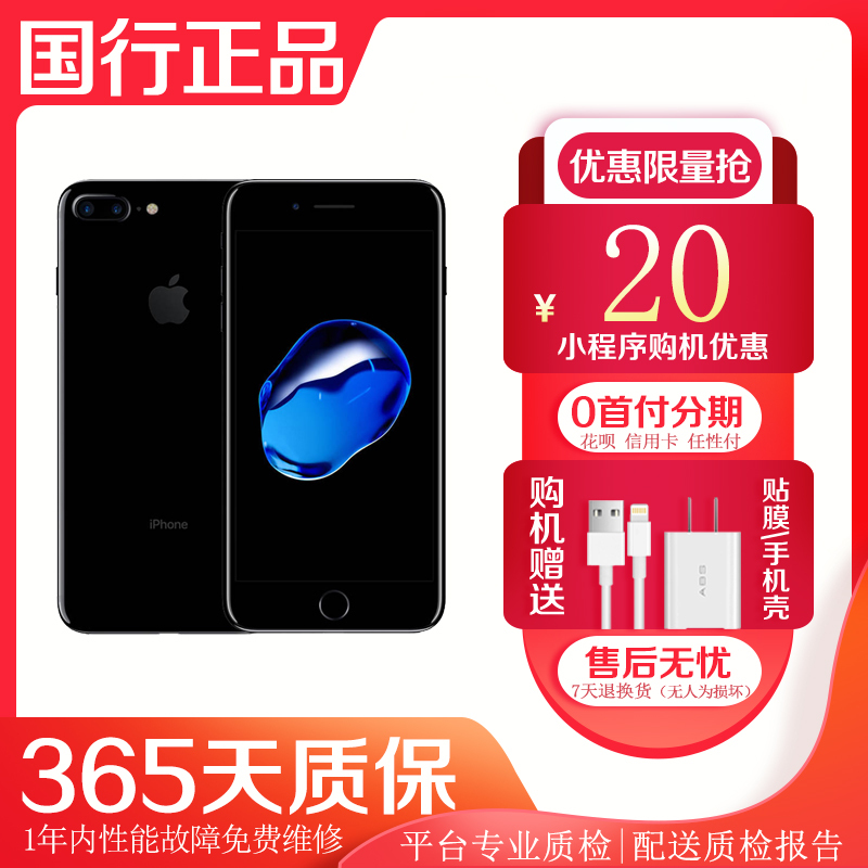 [二手9成新]苹果/Apple iPhone 7 Plus 亮黑色 128GB 全网通4G 苹果手机 国行