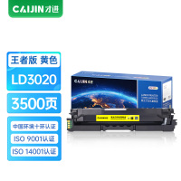 才进王者版LD3020硒鼓黄色适用联想CS3320DN粉盒CS3320激光印一体机墨粉盒碳粉墨粉彩色粉筒粉仓晒鼓