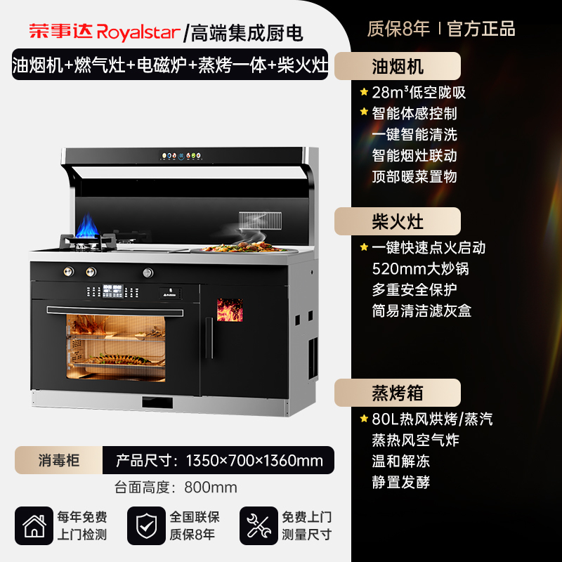 荣事达柴火集成灶家用农村新型柴火集成灶无烟一体十大名牌集成灶2361