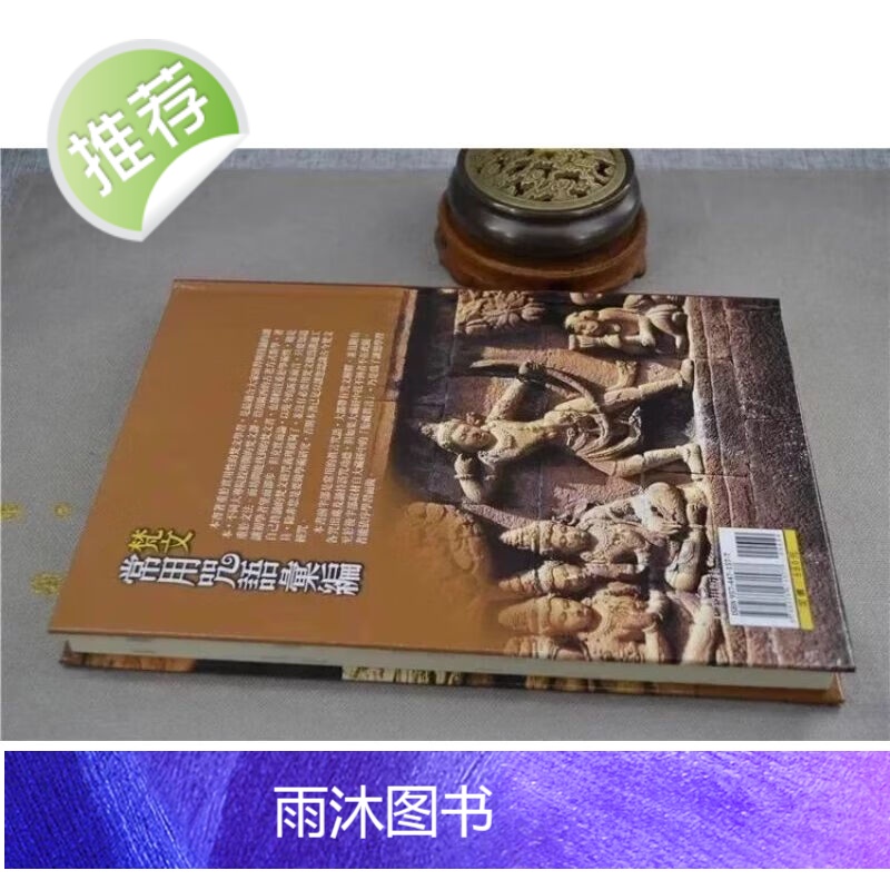 梵文常用咒语汇编 黄力查 大千高清大图