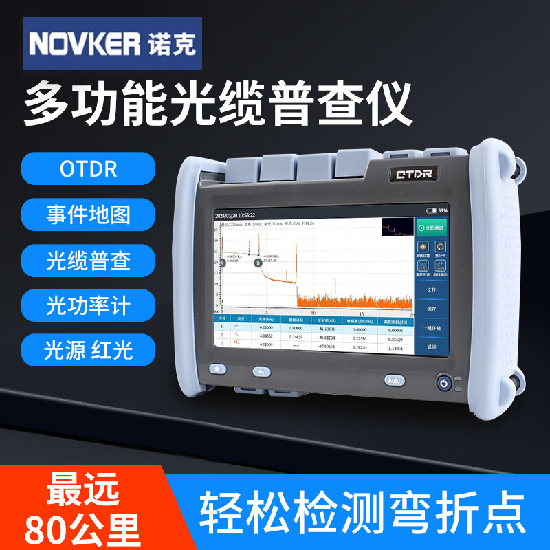 诺克(NOVKER)NK7100-D2光缆普查仪 光时域反射仪otdr测断点测试仪 60公里 1310/1550双波长