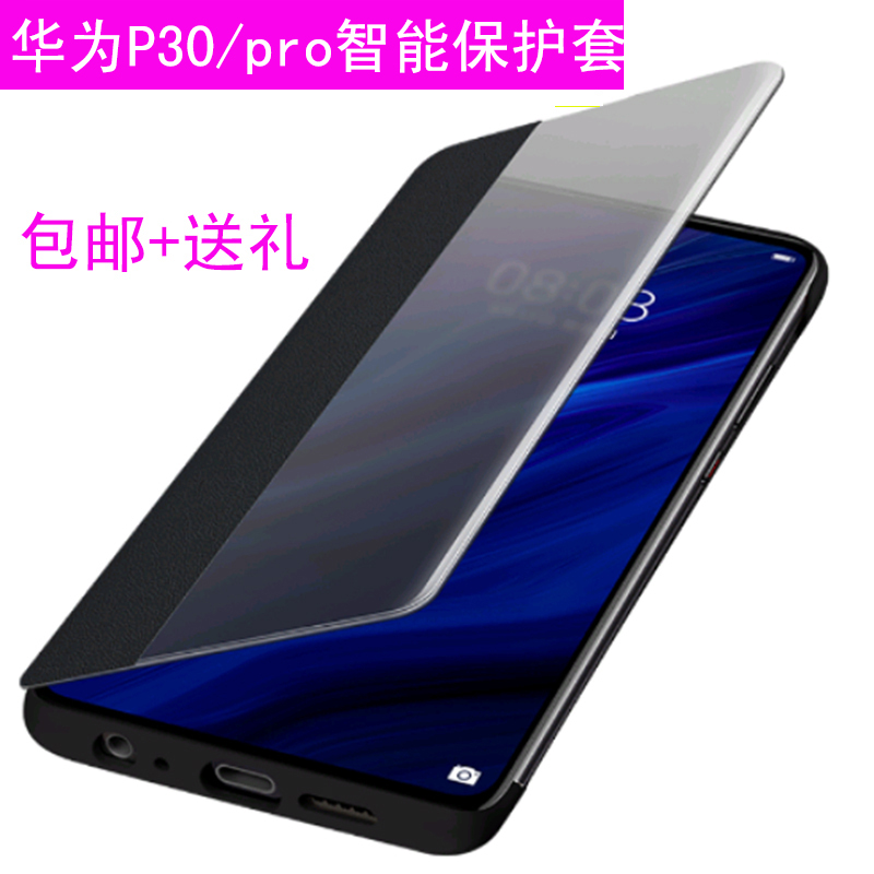 HUAWEI/华为P30pro原装保护套翻盖式智能休眠视窗皮套 P30超薄商务防摔全包手机套手机壳原装正品 P30黑色