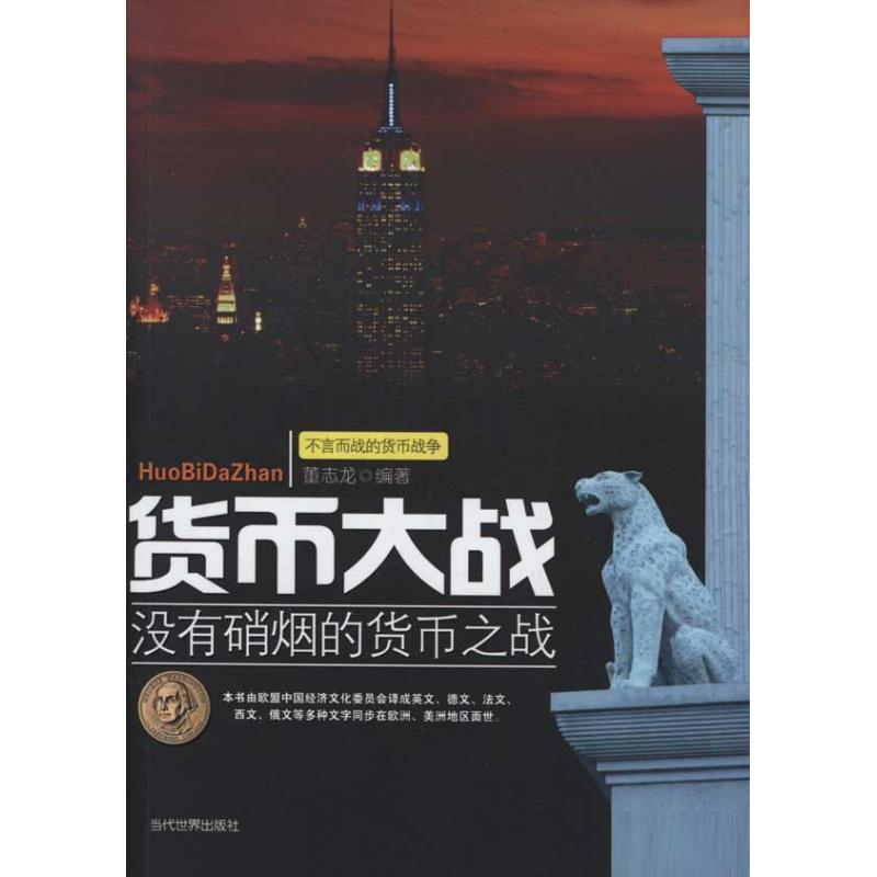 醉染图书货币大战9787509007501