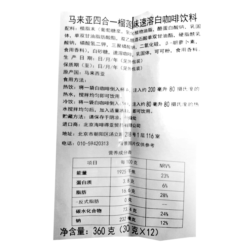 马来西亚原装进口怡保白咖啡 MALA A马来亚榴莲味白咖啡 四合一速溶咖啡粉360g 12条