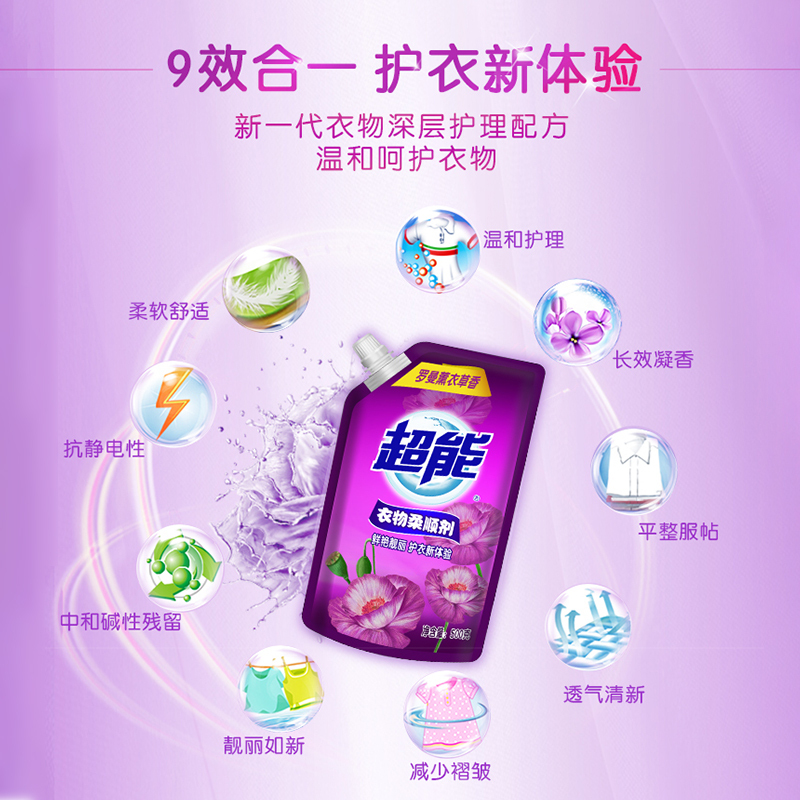超能衣物专用护理剂500G柔顺剂护理剂持久留香薰衣草家庭装温和呵护1袋装
