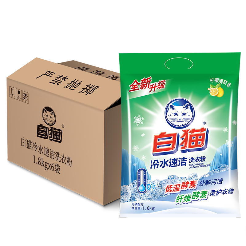 白猫冷水速洁无磷洗衣粉1800g*6袋