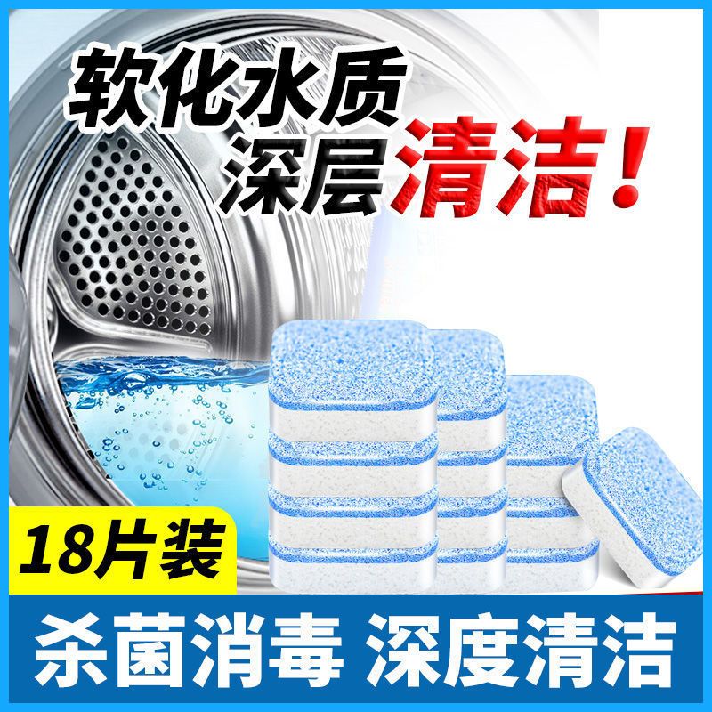 滚筒去污清洁神器杀菌消毒洗衣机全自动泡腾片槽清洗剂|18片[深度]