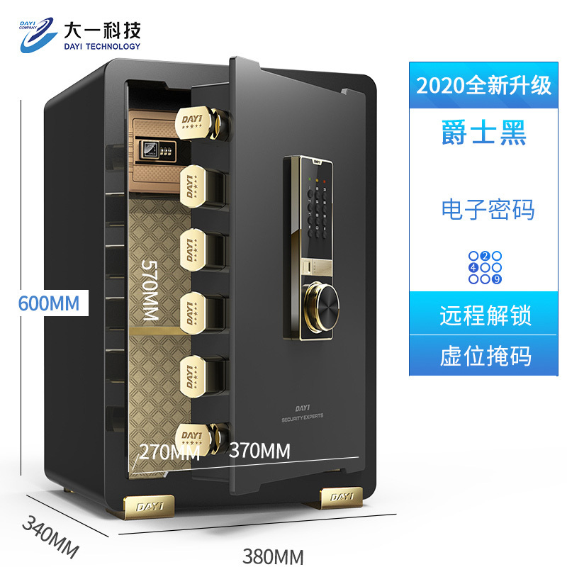 [大一]大一保险柜家用小型 60CM密码型内柜防盗办公室文件柜 远程智控保险箱床头隐形入墙 炫彩黑
