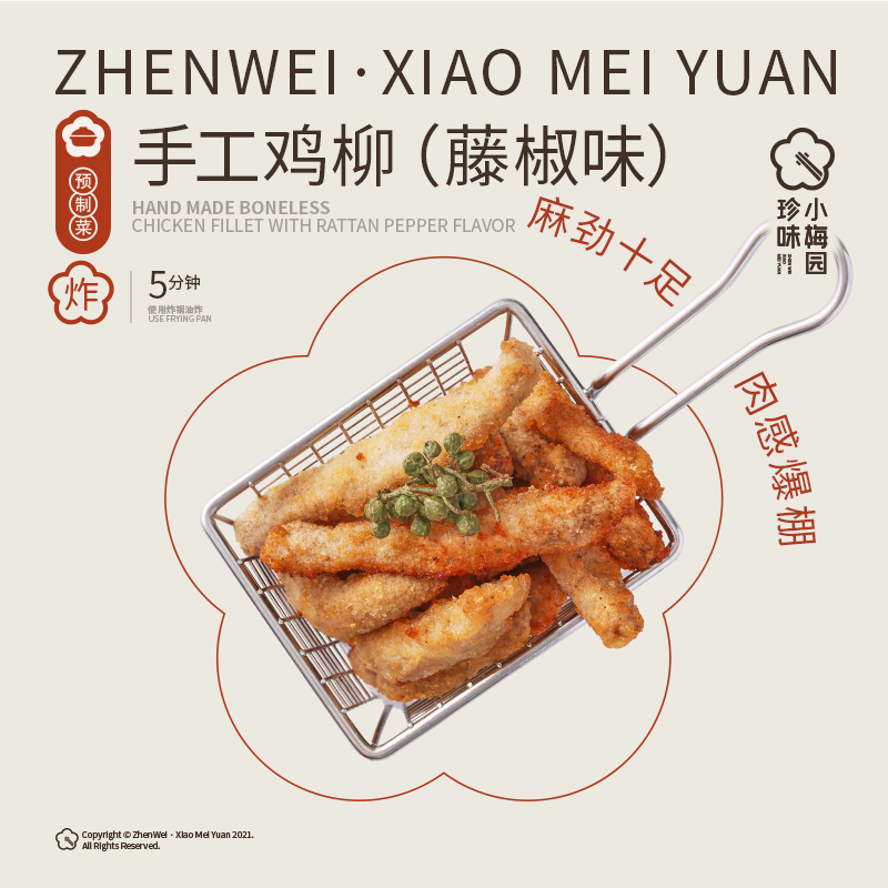 苏宁极物X珍味小梅园 藤椒鸡柳1kg*2 半成品美食鸡肉速食半成品