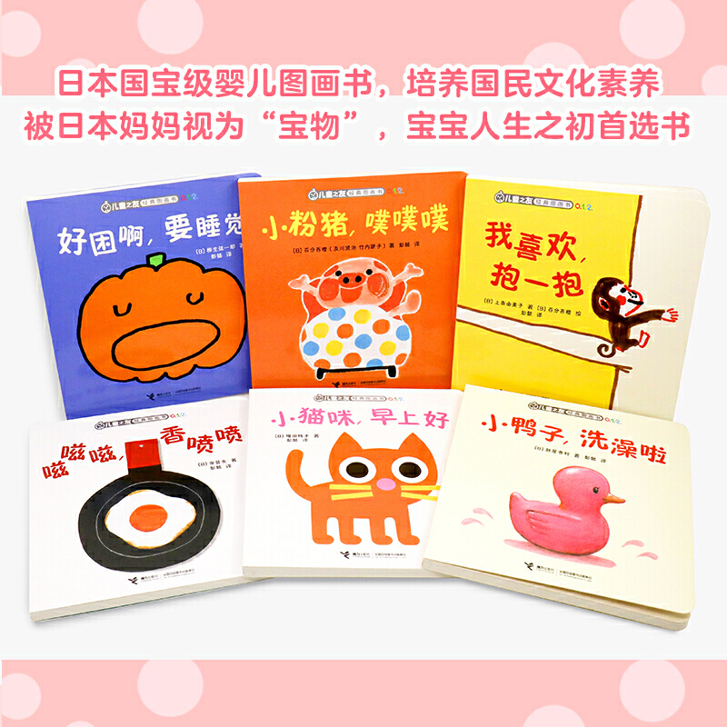 [正版]接力 0-2岁儿童之友经典图画书 宝宝的一天 婴儿图画书经典函套装6册松居直亲子共读启蒙早教认知图画书籍