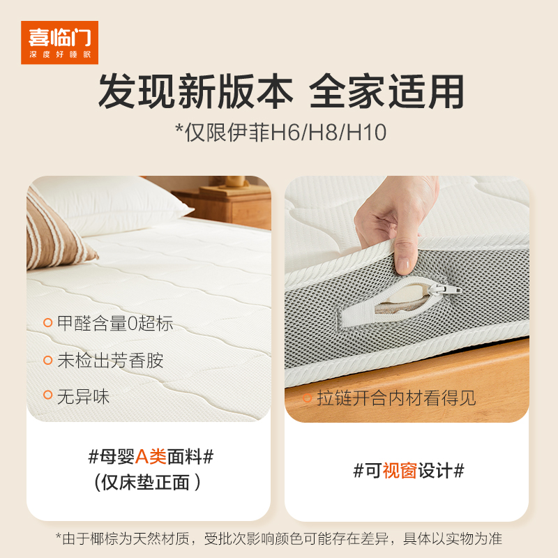 喜临门薄垫-伊菲 4cm椰棕床垫 A类针织面料青少年老人床垫高清大图