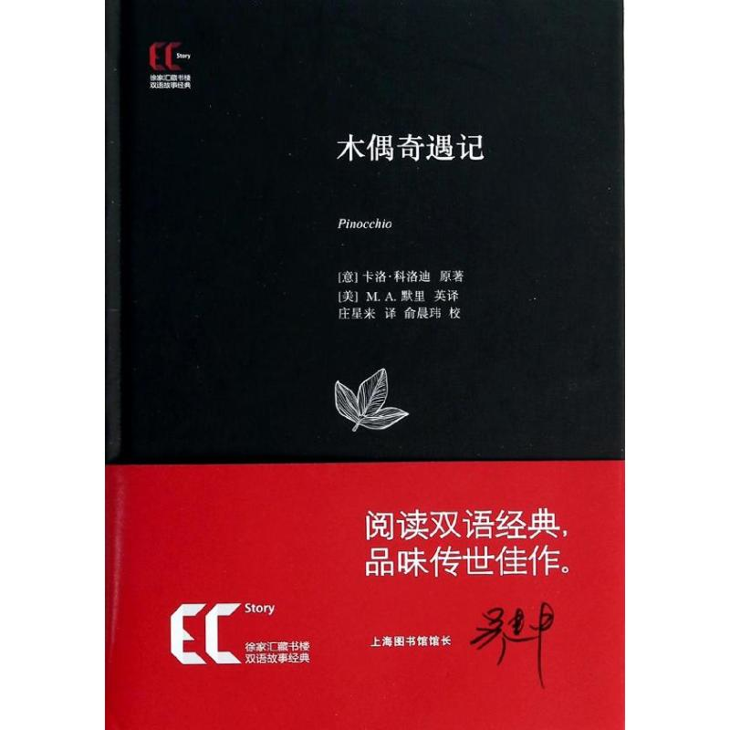 【M】木偶奇遇记-9787543959927