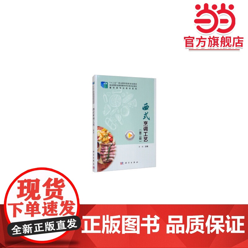 西式烹调工艺(第二版)高清大图