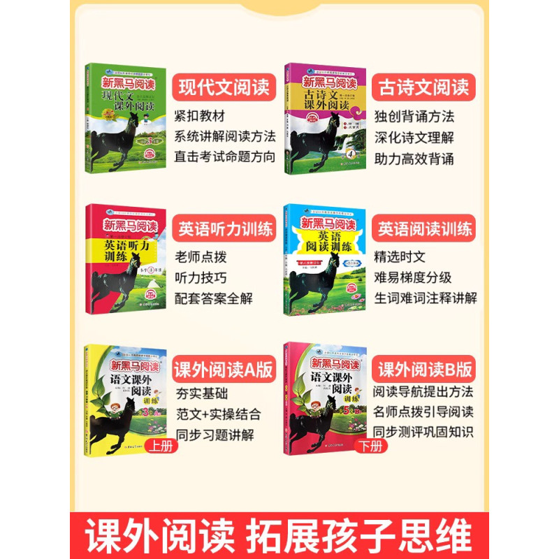 [3本]现代文课外阅读+英语阅读训练+英语听力训练(拓展版) 小学三年级 [正版]新黑马阅读现代文课外阅读一二三年级四五