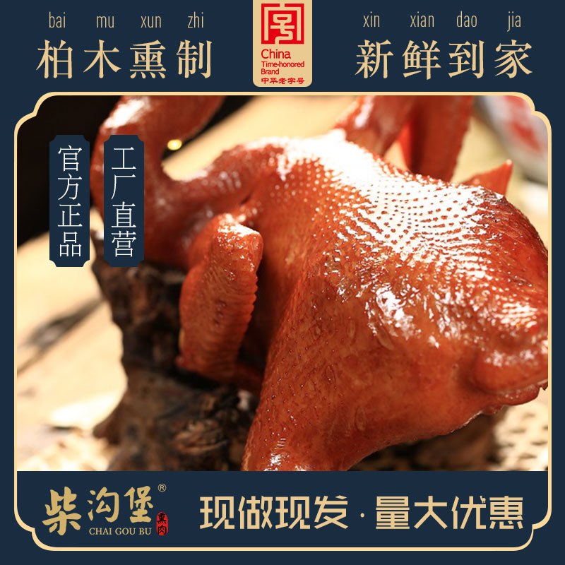 【中华特色】河北供销馆 柴沟堡熏肉 传统熏鸡750g 中华老字号 鸡肉类熟食卤味真空包装新鲜整鸡 河北张家口特产 华北