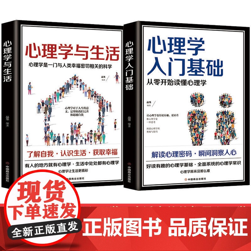 【抖音同款】心理学五件套正版书籍 心理学入门基础心理学与生活乌合之众自卑与超越梦的解析 心理指导书籍人心的心理书籍心里学
